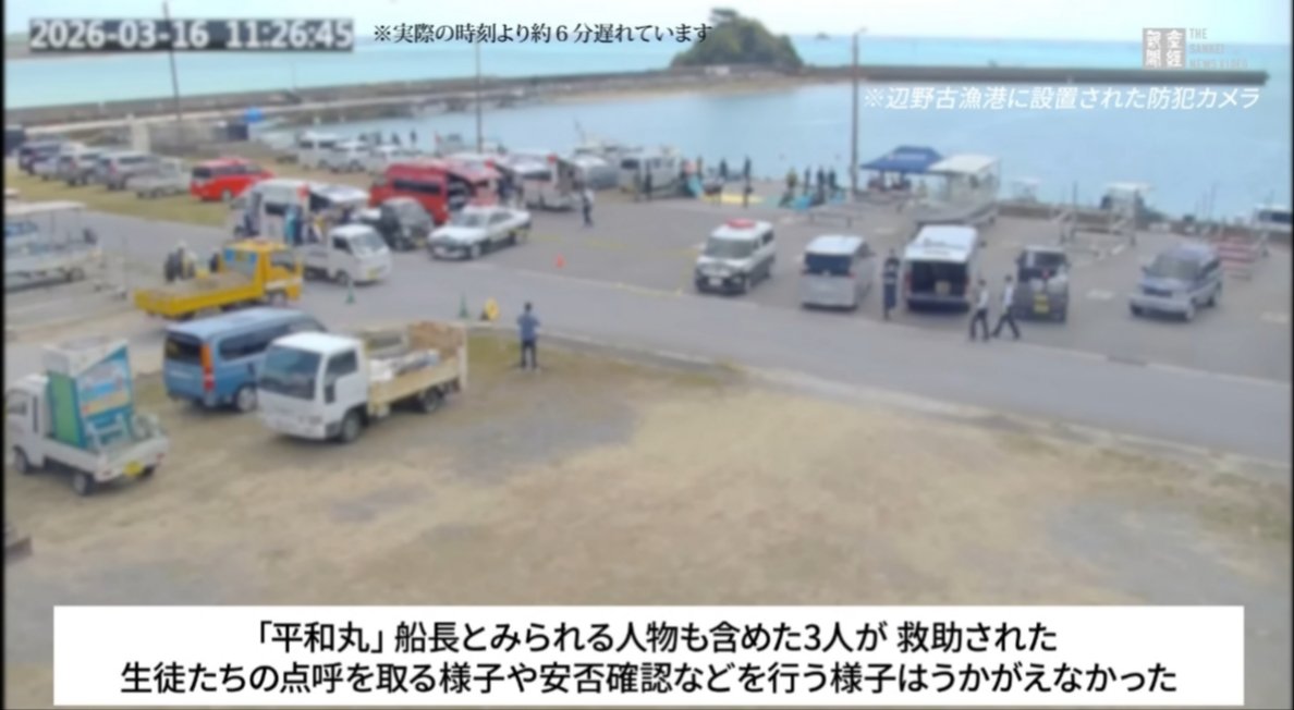 sxzBST's tweet photo. 【辺野古転覆事故時、漁港の防犯カメラに映し出された衝撃の時系列】

転覆事故が発生し、港が慌ただしくなる
↓
15分後、平和丸船長・諸喜田タケルが登場、座り込む
↓
更に20分後、後発組の引率の男性教師が来て遠巻きに生徒を見てる
↓
更に20分後、知華さんが救急車に搬送される
↓ 
この後ようやく先発組の引率の女性教師が登場

なお平和丸船長、男性教師、女性教師が生徒の点呼を取ったり安否確認する様子はなかった。これもうダメな大人たちが起こした人災だろ…