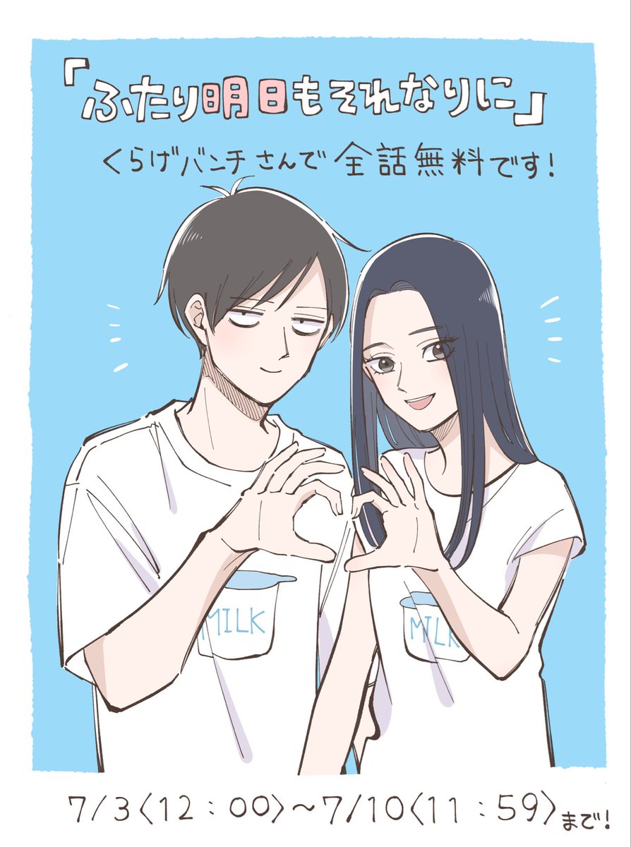 suzuyuki_cookie's tweet photo. 『ふたり明日もそれなりに』が期間限定で全話無料公開中です！くらげバンチさんにて！
この機会に是非よろしくお願いします〜🌻
https://t.co/IUfvktwQUG https://t.co/219bmHvC8Z