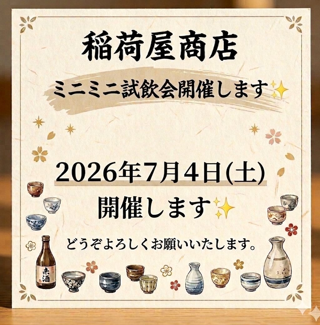 UrawaInariya's tweet photo. ミニミニ試飲会
明日14:00〜19:00開催！！
お気軽にご来店くださいませ🙇 https://t.co/TZgswlml8C