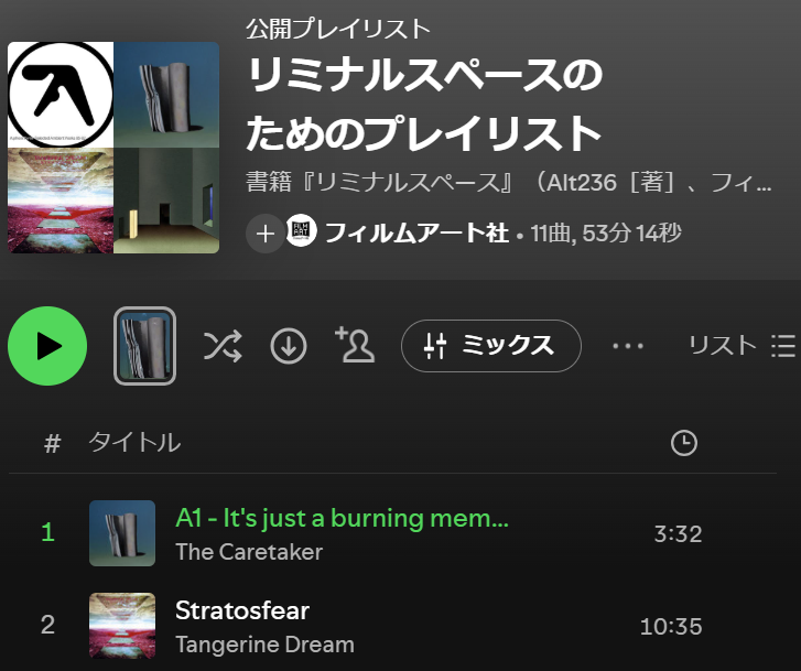 filmartsha's tweet photo. 書籍『リミナルスペース』で紹介しているアーティストの楽曲を集めたプレイリストを公開しました。
リミナルスペースの世界観を感じられる音楽を、ぜひ本とあわせてお楽しみください。
「この曲もリミナルスペースっぽい！」というおすすめがあれば、ぜひコメントで教えてください。
https://t.co/LBvjgZnHAv