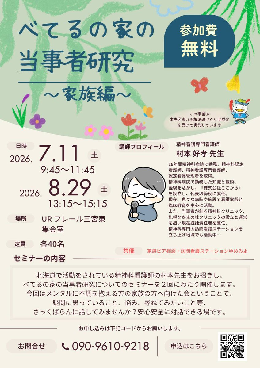 maahchin1122's tweet photo. 来週末のイベント
ベてるの家の当事者研究を
村本さんがやってくれる予定。
家族向けのイベントですが、
気になる方は問い合わせしてみてください🐈
2026.7.11（土）9:45~11:45
UR三宮東　集会場 https://t.co/6mGCztHRZe