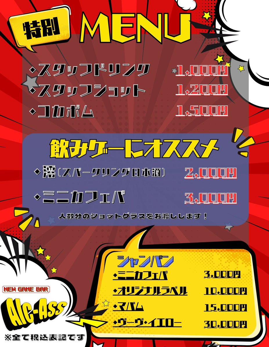 alc_ass's tweet photo. 今夜も20:00～OPENです❣️
周年イベント、よろしくお願いいたします🫶🏻 https://t.co/3O3G92GauL