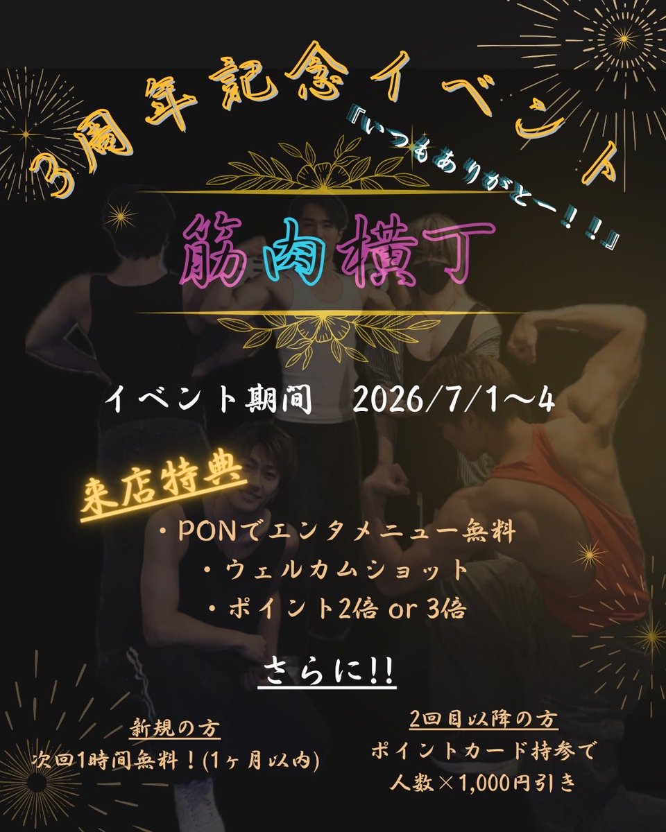 musclemuscleakb's tweet photo. 筋肉横丁〜秋葉原〜
本日も元気に営業中マッスル💪💪💪

　　　💪💪筋肉横丁💪💪
　✨✨3周年記念イベント✨✨
　　　　  🎊開催中🎊

マッスル一同元気モリモリ‼️筋肉モリモリ‼️盛り上げていきマッスル💪

お電話、X、インスタDM予約も受け付けてマッスル！

#マッスルバー #秋葉原 #コンカフェ https://t.co/BfCgaS9zJU