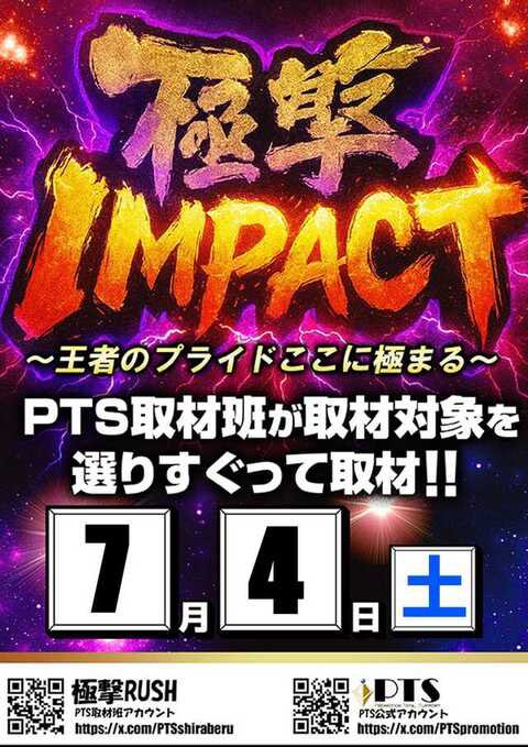 pochanachu's tweet photo. 【明日の告知】  
📍7月4日(土)🗾 埼玉県
🎰 アリーナ平塚店 様🔰
⏰ 入場抽選  9:40
📸16時までにいつでもお声がけくださると確実に対応できます☺︎  🩷

✅極撃IMPACT取材📝

初めましてのアリーナ平塚店さん、お初のＰＴＳさん☺️
楽しみでワクワク止まらんぞー❣️
明日も並び打ちしような？😽#PR https://t.co/73tP7LsScG