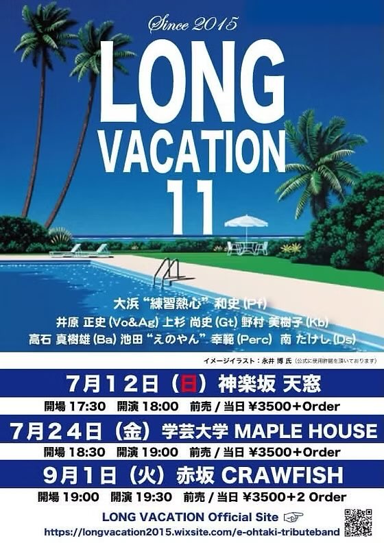 LONGVACATION10's tweet photo. 8月19日（水）に赤坂クローフィッシュで開催を予定しておりました LONG VACATION 11のライブは、諸事情により、9月1日（火）へ日程を変更させていただくこととなりました。
なお、会場は赤坂クローフィッシュのまま変更ございません。8月19日にご予定くださっていた皆さまにはご迷惑をおかけします。 https://t.co/yYL3ibA2J4