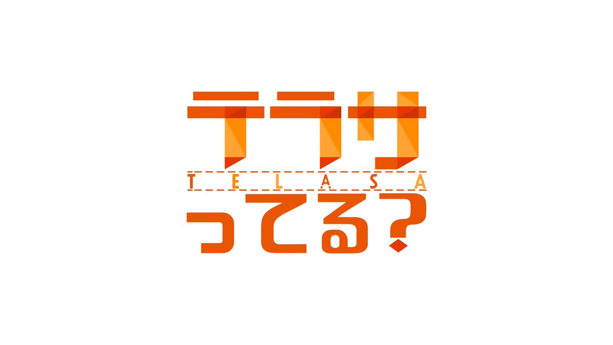 IRIS_MONDO's tweet photo. 📣 𝑵𝑬𝑾𝑺 📣

◆テレビ朝日「テラサってる？」
2026年7月クールオープニングテーマに

IRIS MONDOの《 Never Over 》が選ばれました🎉🎉🎉

・初回放送日時：7/5（日）27:25〜27:55
※休止・放送時間変更の可能性あり
・番組X：@telasa_jp 
※TVerほかで配信予定
（放送回によっては配信がない場合がございます。ご了承ください。）
https://t.co/12oy7F2TyH