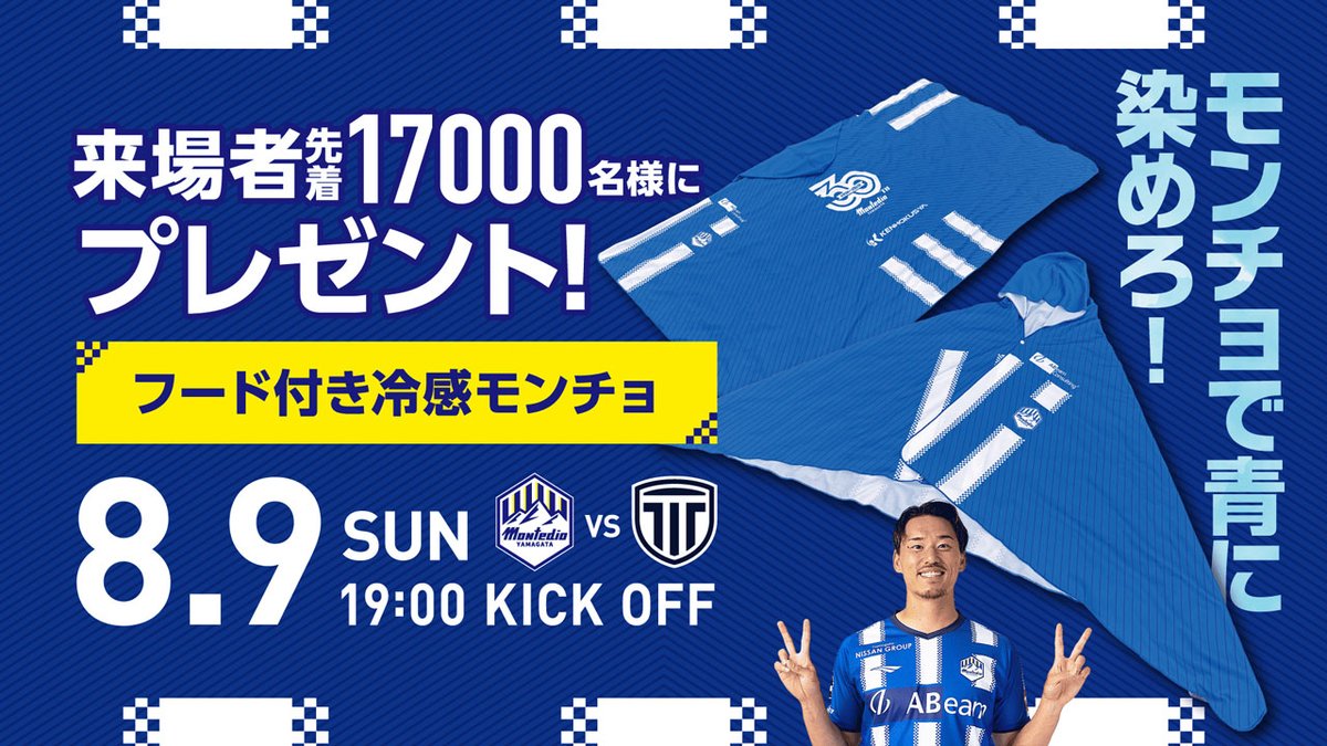 モンテディオ山形広報／Montedio Yamagata on X: 