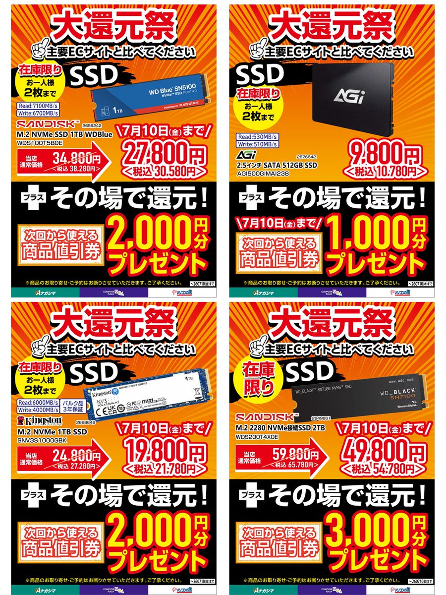 大還元祭開催！！／ 対象のSSD・HDD・メモリ限定！ その場で商品値引券