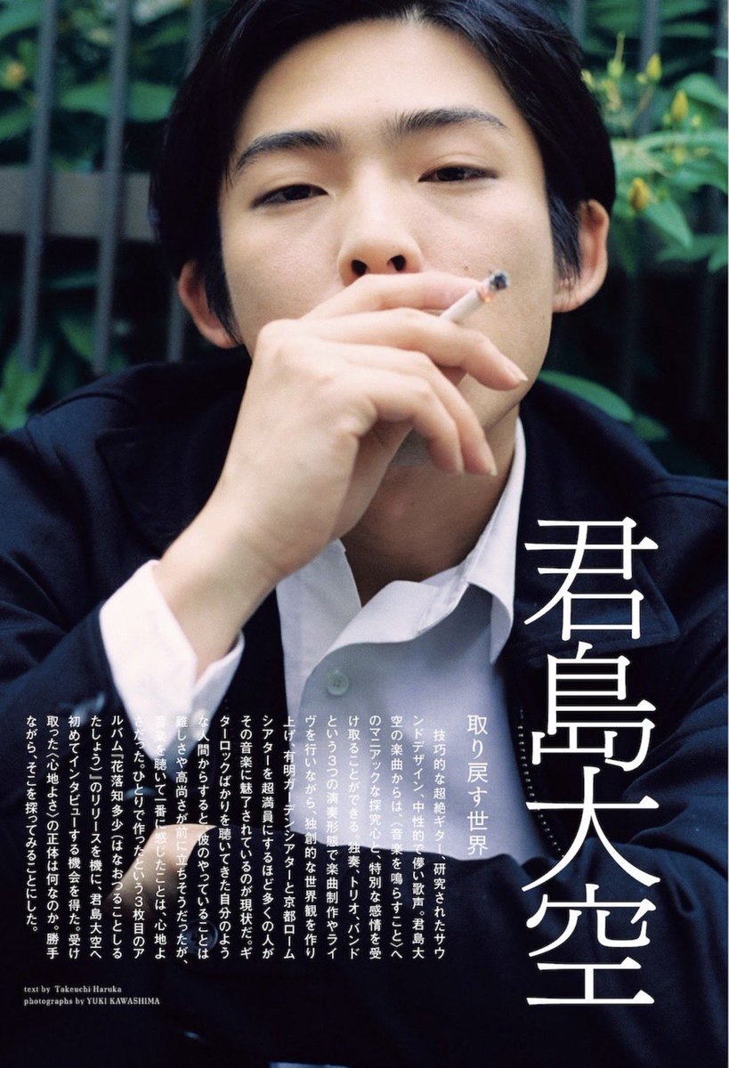 kawashima_0630's tweet photo. 本日発売の音楽と人8月号

君島大空さんを撮影しております。
全カットフィルムです。

@ongaku_to_hito https://t.co/pI9Wg0RPNH