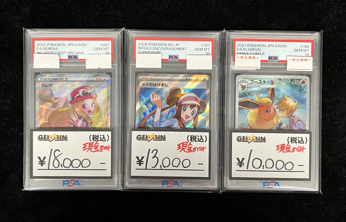 💎💎入荷情報💎💎】 こちらのPSA鑑定品を現金特価にてレジ下ショー