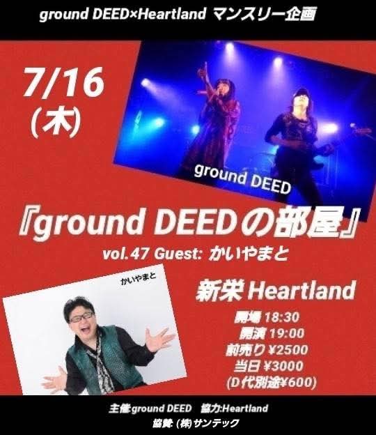 ITOYAN_Gui9vtv's tweet photo. 【#groundDEED #ITOYANサポート スケジュール! (7月、8月)】

7月、8月も色々なLIVEがあります。

7月は、
ground DEED 6本 計8ステージです。

8月は、
ground DEED 6本 計8ステージ
ITOYAN サポート 1本 
7本 計9ステージです。

ぜひお越し下さいませ!!

※詳細はALT 

#YASUKO #ITOYAN https://t.co/6vziOPzWWY