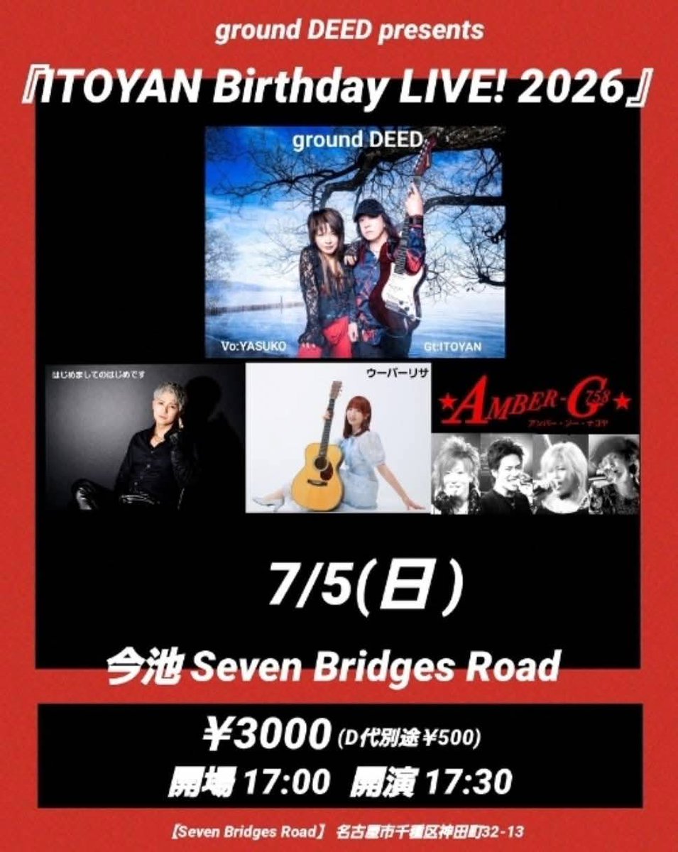 ITOYAN_Gui9vtv's tweet photo. 【#groundDEED #ITOYANサポート スケジュール! (7月、8月)】

7月、8月も色々なLIVEがあります。

7月は、
ground DEED 6本 計8ステージです。

8月は、
ground DEED 6本 計8ステージ
ITOYAN サポート 1本 
7本 計9ステージです。

ぜひお越し下さいませ!!

※詳細はALT 

#YASUKO #ITOYAN https://t.co/6vziOPzWWY