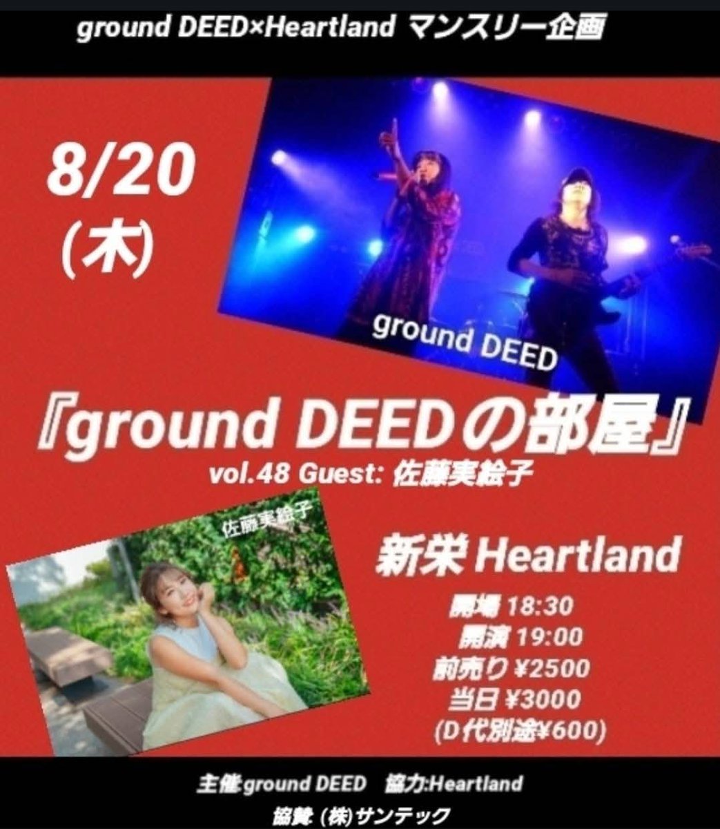 ITOYAN_Gui9vtv's tweet photo. 【#groundDEED #ITOYANサポート スケジュール! (7月、8月)】

7月、8月も色々なLIVEがあります。

7月は、
ground DEED 6本 計8ステージです。

8月は、
ground DEED 6本 計8ステージ
ITOYAN サポート 1本 
7本 計9ステージです。

ぜひお越し下さいませ!!

※詳細はALT 

#YASUKO #ITOYAN https://t.co/6vziOPzWWY