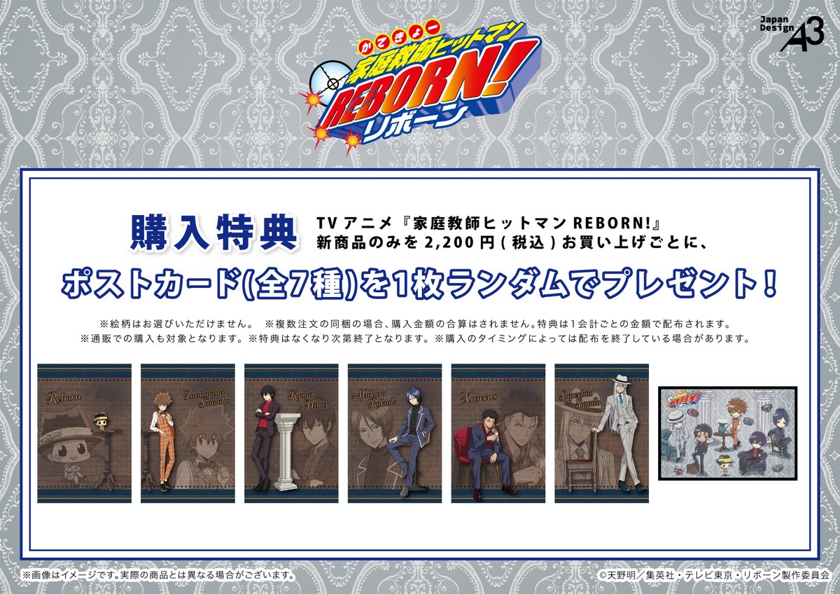 reborn_goo's tweet photo. 本日より特典付き先行通販開始！

TVアニメ『家庭教師ヒットマンREBORN!』
新商品 eeo Store 池袋本店

セットアップスーツをテーマにした描き下ろしイラストが登場✨

▼予約はこちら
https://t.co/4PQtNeVjQ4

#リボーン #REBORN https://t.co/glLtE1Yk8q