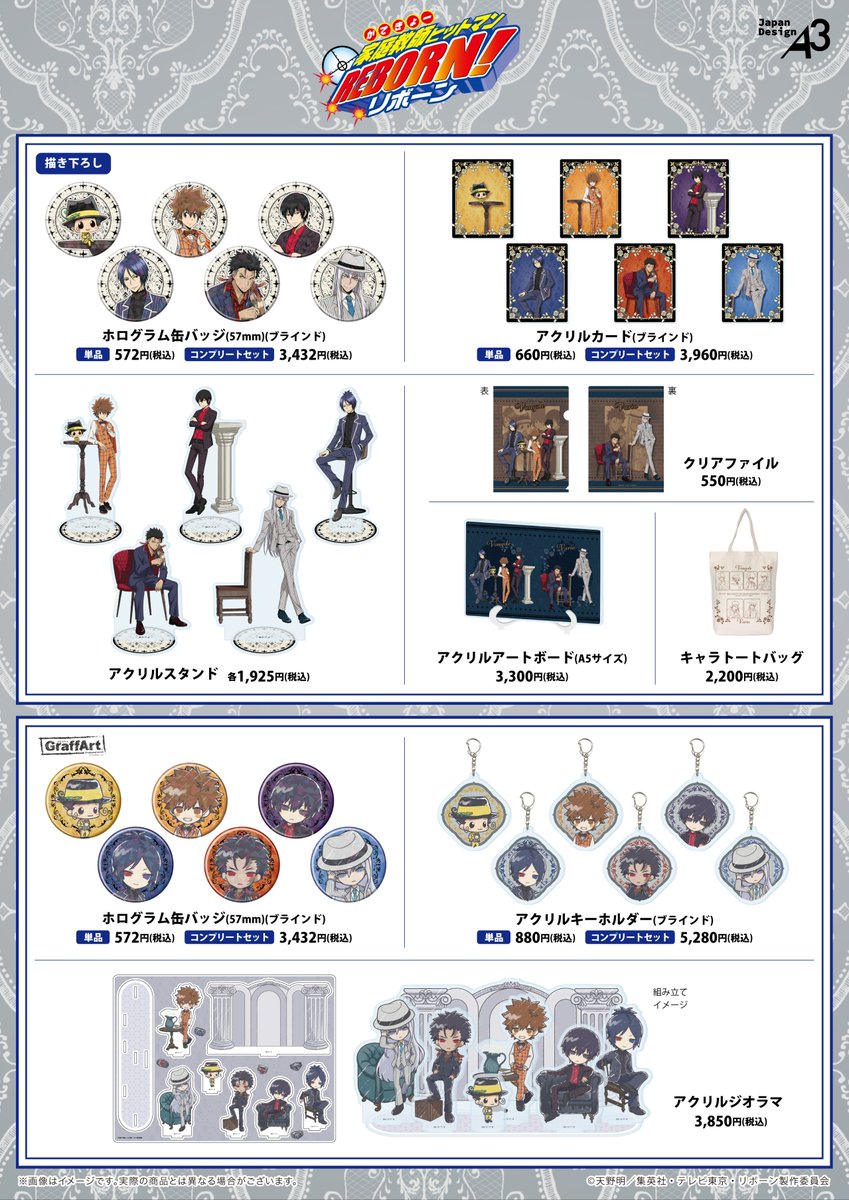 reborn_goo's tweet photo. 本日より特典付き先行通販開始！

TVアニメ『家庭教師ヒットマンREBORN!』
新商品 eeo Store 池袋本店

セットアップスーツをテーマにした描き下ろしイラストが登場✨

▼予約はこちら
https://t.co/4PQtNeVjQ4

#リボーン #REBORN https://t.co/glLtE1Yk8q