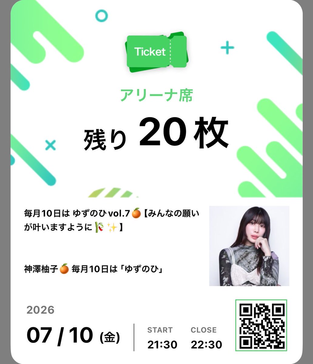 🍊7/10(金)「ゆずのひ」🍊 またチケットが1枚羽ばたきました