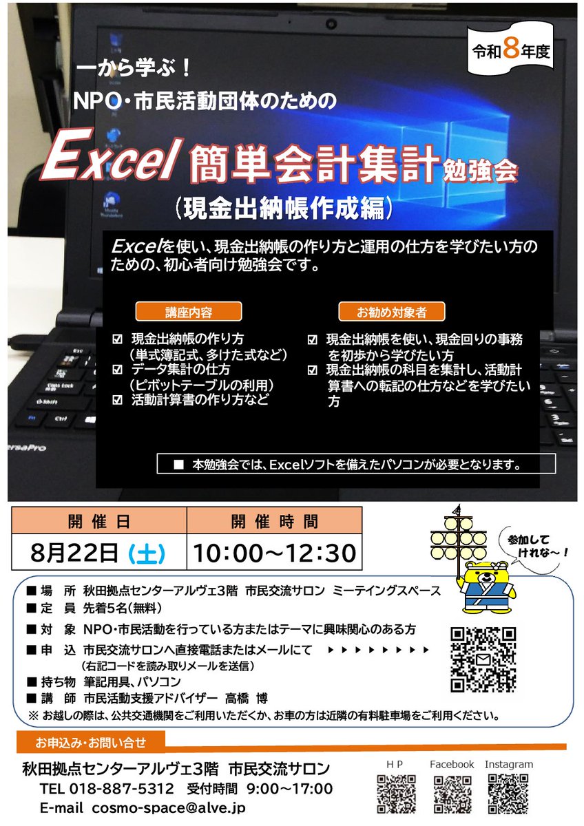 NPO・市民活動団体のための「Excel簡単会計集計」勉強会 現金出納帳