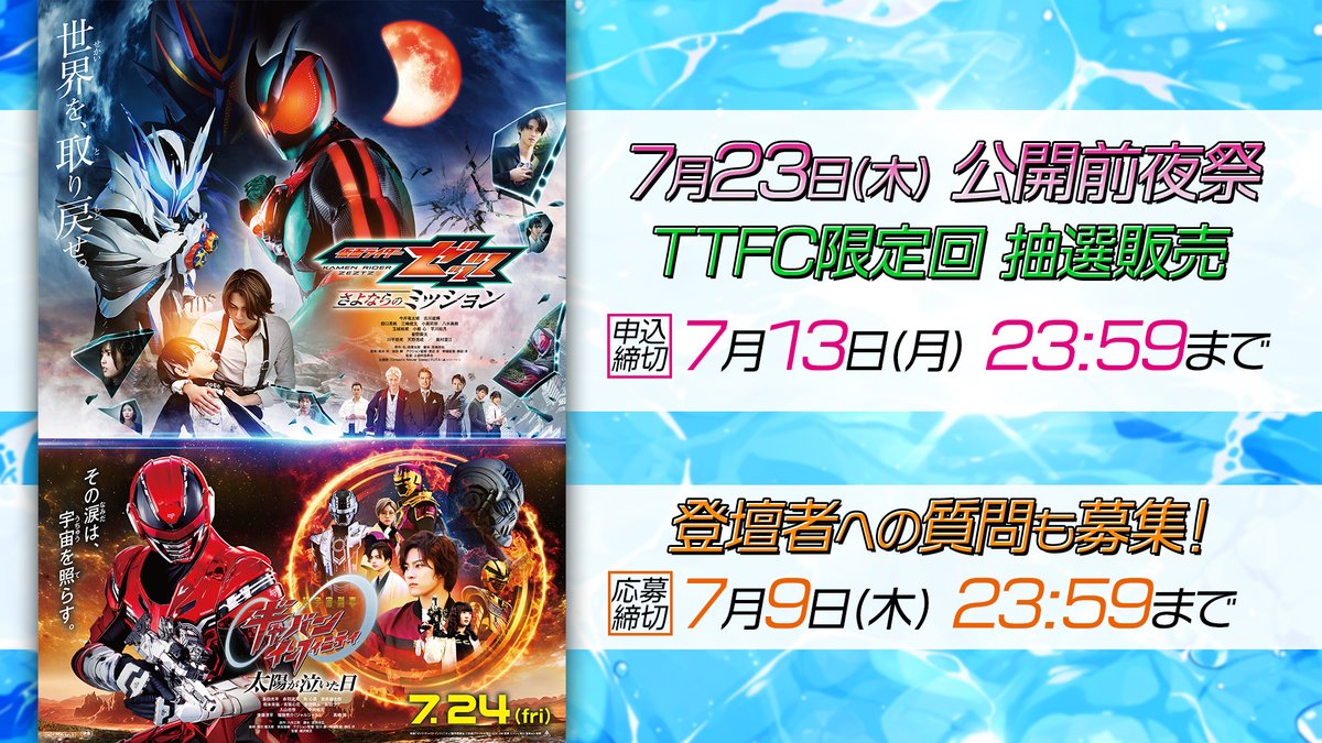 東映特撮ファンクラブ（TTFC） (@tokusatsu_fc) / Posts / X