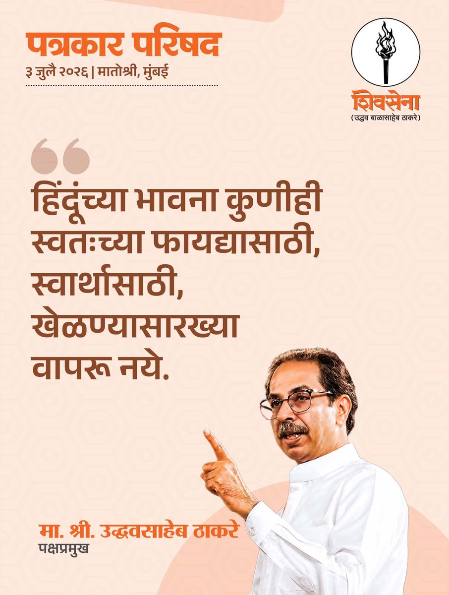 ShivSenaUBT_'s tweet photo. पक्षप्रमुख मा. श्री. उद्धवसाहेब ठाकरे ह्यांनी मातोश्री, मुंबई येथील पत्रकार परिषदेत मांडलेले  मुद्दे! https://t.co/9DeiC1uiJp