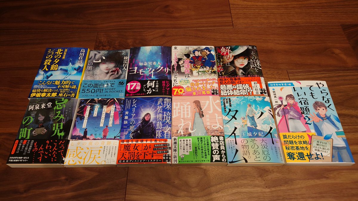 sleepingTOT's tweet photo. 【#寝子購入履歴】
島田荘司著『北の夕鶴2/3の殺人』
綾辻行人著『心の闇』
知念実希人著『ヨモツイクサ』
東川篤哉著『放課後はミステリーとともに』
大滝瓶太著『その謎を解いてはいけない 黒歴史について語るときに我々の語ること』
阿泉来堂著『忌み児の町』 https://t.co/SMn2iUQb5j