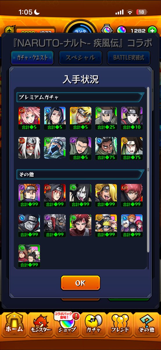RYR_0811922's tweet photo. NARUTOコラボ
めっちゃ好きなアニメだったから発表の瞬間嬉しすぎた！
メインで60連、サブで50連👊🏻
狙いの自来也だけ出なかった😭
でも最高のコラボでした👍🏻 https://t.co/JjF5dOsSEA
