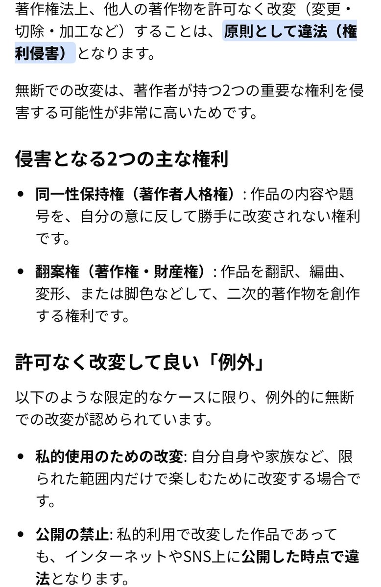Rillchem24's tweet photo. AI広告の件、あんま言うのもアレなので1個だけ
アップロードしたアイコンの著作権はユーザー自身に帰属すると明記しているなら、
運営さん あなたがやったことは立派な権利侵害ですよ。 https://t.co/GCeMZbXAe6
