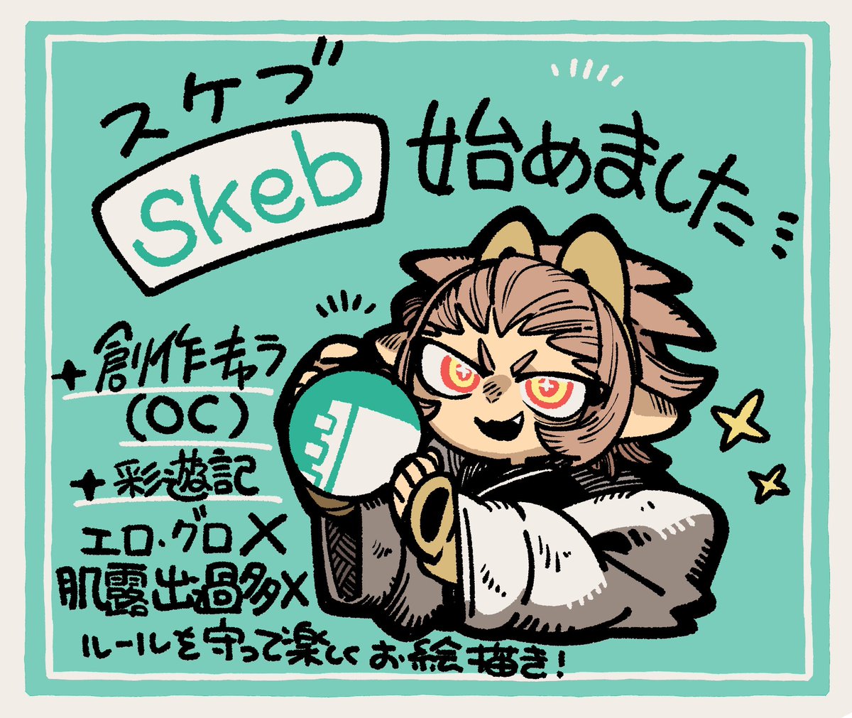 yureikan140yen's tweet photo. https://t.co/2X8xHlvgKR 
skebはじめました！お手柔らかにお願いします🫶
創作キャラクター(OC)か彩遊記キャラのみで募集をかけております https://t.co/Awmr9UMZOe