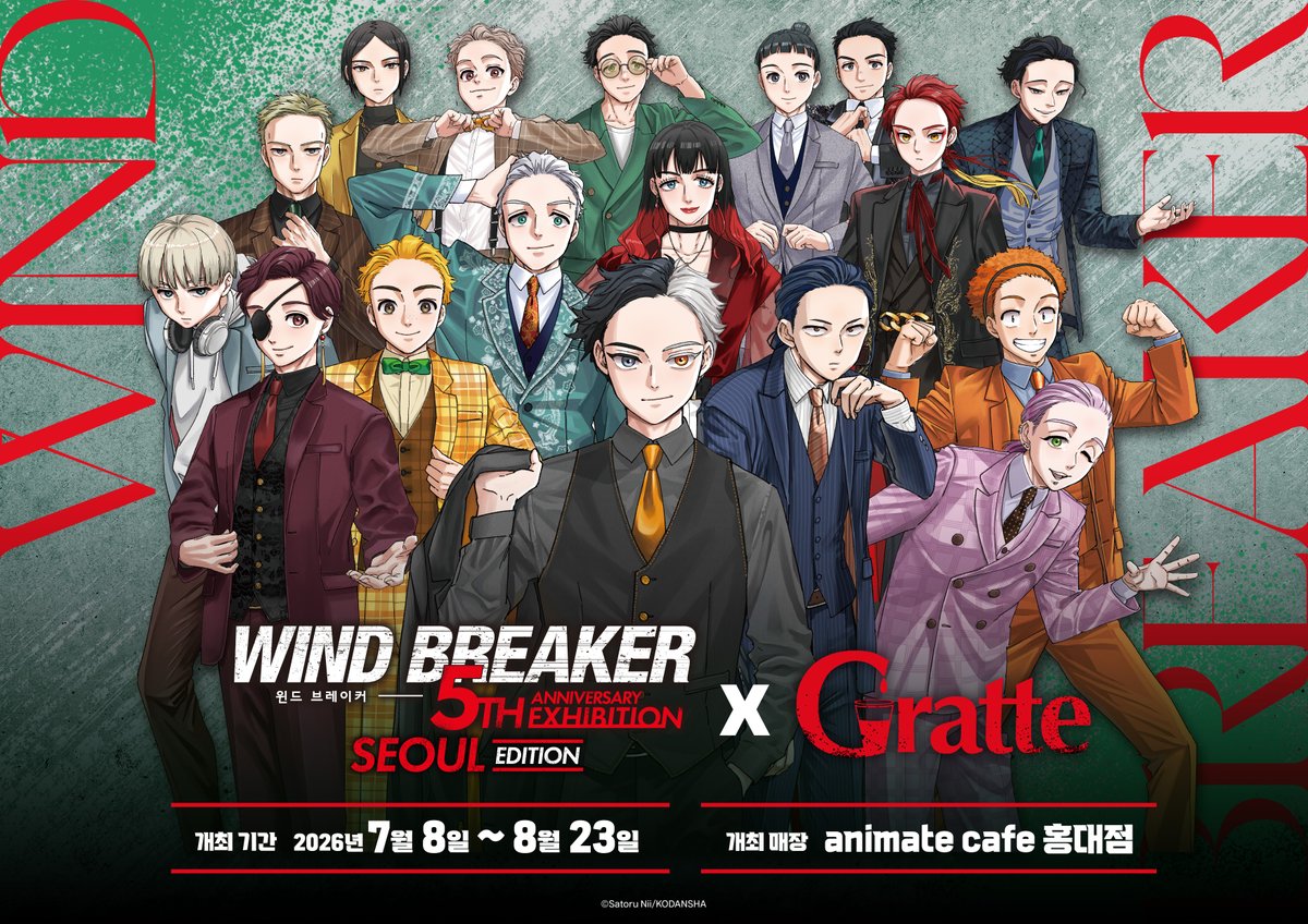 animatecafe_kor's tweet photo. 【#Gratte/#윈드브레이커】

WIND BREAKER 5th ANNIVERSARY EXHIBITION
개최 기념 Gratte
✨7/8(수)~8/23(일)✨개최 결정!

일러스트를 사용한
#그라떼 쿠키🍪&amp;라떼🥤&amp;아이스🍨판매!

추가로! 특별 보틀 메뉴도 등장!🧃

#윈브레
#홍대 #애니메이트카페 에서 만나요! https://t.co/Xc1oOB5wCs