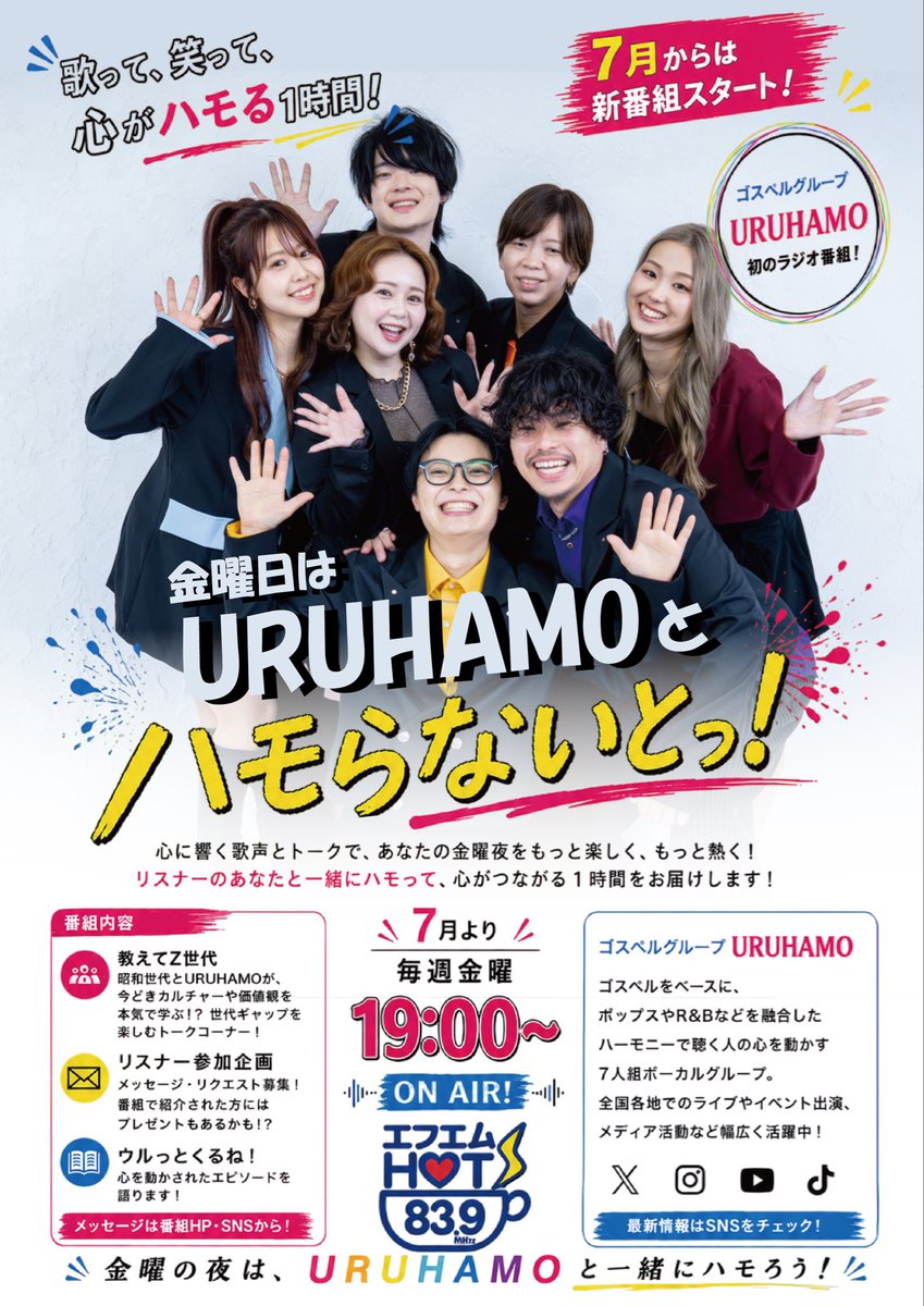 URUHAMO's tweet photo. 本日19時からラジオ番組スタート📻✨
たくさんの『お便り』お待ちしています💌💕

📩メールのあて先は【 839@fmhot.jp 】
📻FM＋＋(アプリ)からは【メッセージ】へ 
☎️FAXの方は【０４２－７７６－０８３９】
📱Xは下記ハッシュタグ↓
#URUHAMOとハモらないとっ

一緒に金曜日の夜を楽しみましょう😎💕 https://t.co/j1RUy0dAha