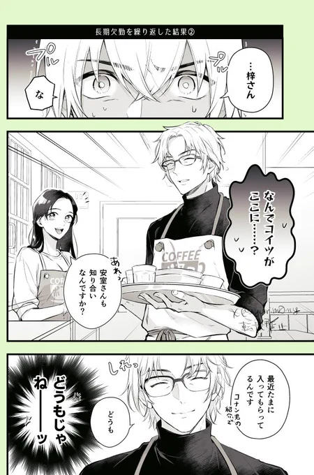 長期欠勤を繰り返した結果
〜パターン②:オキャス襲来〜

あむあず 