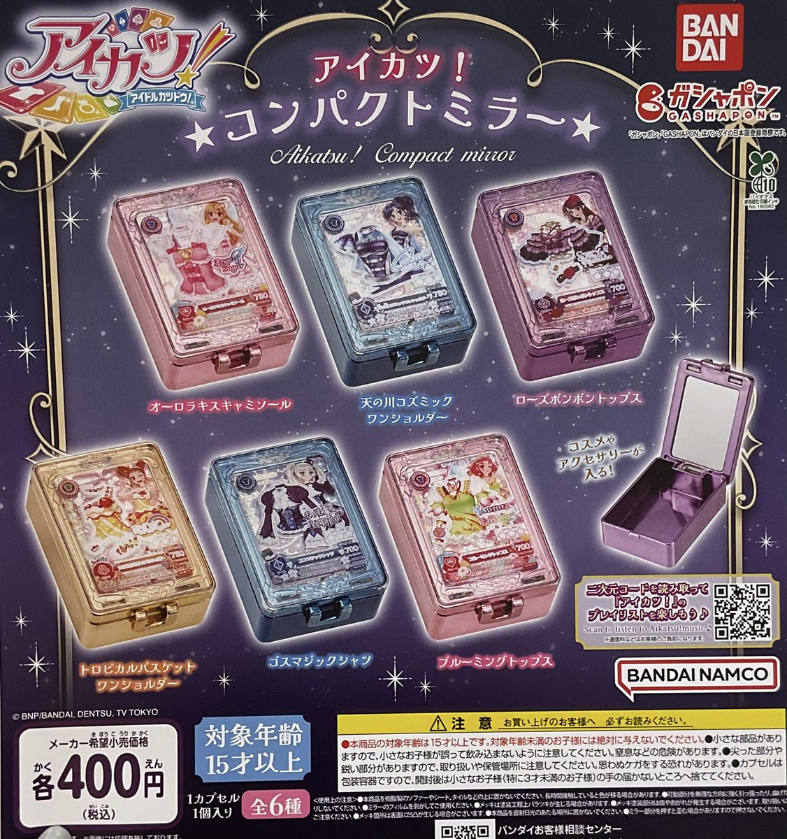 🌈 入荷商品のお知らせ🌈 🌟アイカツ！ コンパクトミラー 🪐超宇宙刑事