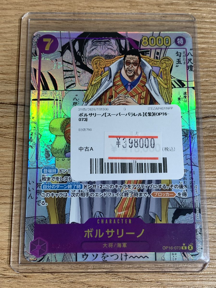 ✨🌟ワンピースカード 販売情報🌟✨〜 🔥 ボルサリーノ【スーパー