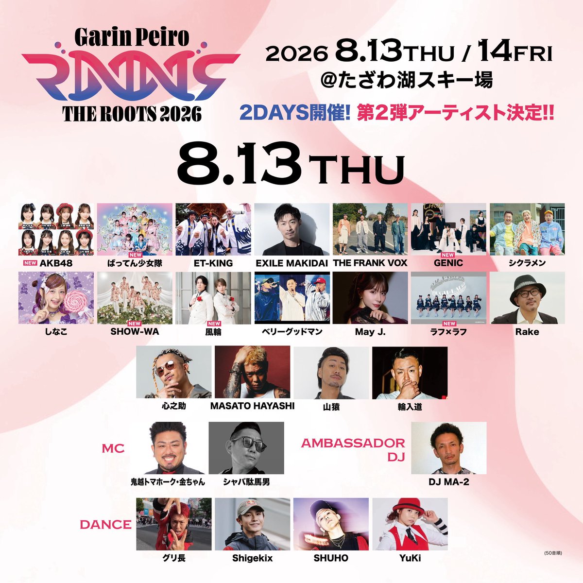 battengirls_jp's tweet photo. /／
『GarinPeiro FES -THE ROOTS 2026-』
✨出演決定✨
\＼

🗓️8月13日（木）
📍 たざわ湖スキー場

詳細はこちら🔗
https://t.co/voAtecaAeo

#ばってん少女隊 
#ばっしょー https://t.co/M1S4m3gQan