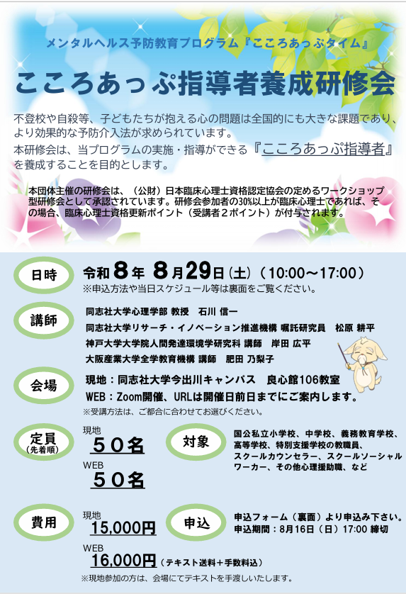CbtKids's tweet photo. 📢＜指導者向け情報

子どもたちが抱える心の問題に効果的なプログラム「こころあっぷタイム」を学んでみませんか。

学校の教職員の方、スクールカウンセラーやスクールソーシャルワーカー等の専門支援職の方におススメです。

皆様のご参加をお待ちしております。
お申込み：https://t.co/OpJK6d2OIS https://t.co/LgetU9OATK