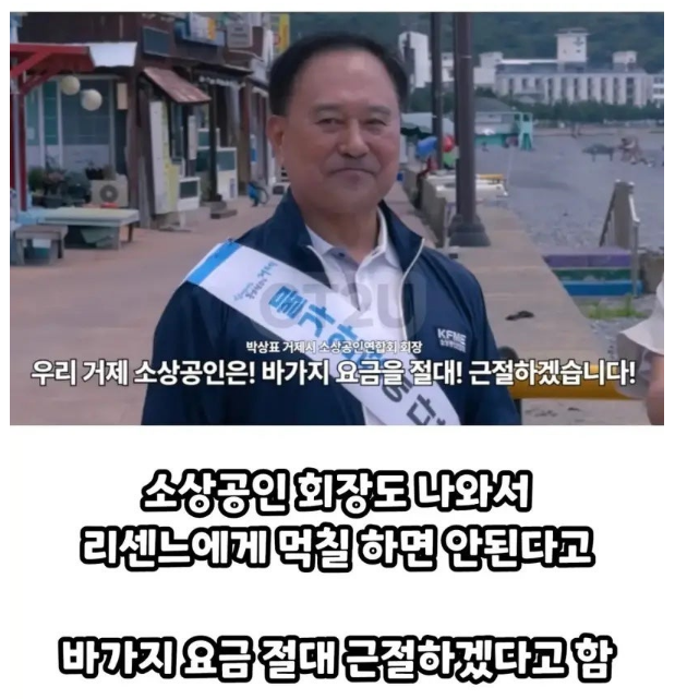 wadda1018's tweet photo. 리센느 하나가 거제 바가지 문화를 바꿔놓고 있음

리센느가 거제 출신인 거 알려지면서 
거제 여행 관심이 확 높아졌잖아

근데 마침 거제 해수욕장 개장을 앞두고 
여기저기서 바가지 우려가 많았거든

리센느 팬들이 댓글로도 이런 걱정을 많이 남겼음
"어렵게 키워놓은 거제 이미지 몇몇 악덕 상인들이 
바가지로 물 흐리지 않도록 제발 노력해주세요"

"부산 사람으로서 거제 상인분들 절대 
바가지 씌우지 마세요 남아있는 관광지인 
거 잊지 말아주세요"

그러니까 기자가 직접 거제로 가서 
공무원들이랑 상인들을 만나러 갔음

거제시 소상공인팀원은 
"거제시가 외부로 많이 알려지게 돼 너무 기쁘다"
면서 민생경제과가 합동으로 나가서 바로바로 
단속하고 있다고 함

그리고 최종보스 등장

거제시 소상공인연합회 회장이 나와서
"리센느가 우리 관광객들을 유치하게 
해줬는데 먹칠하면 안 된다"면서

"우리 거제 소상공인은 바가지 요금 절대 근절하겠습니다!"

연예인 한 명이 지역 이미지를 살리고, 
그걸 지키려고 지자체랑 상인들까지 움직이는 게 신기한 거임

리센느도 대단하고, 그 마음 받아서 
바가지 근절하겠다는 거제도 멋있음

이런 선순환 자주 봤으면 좋겠음
