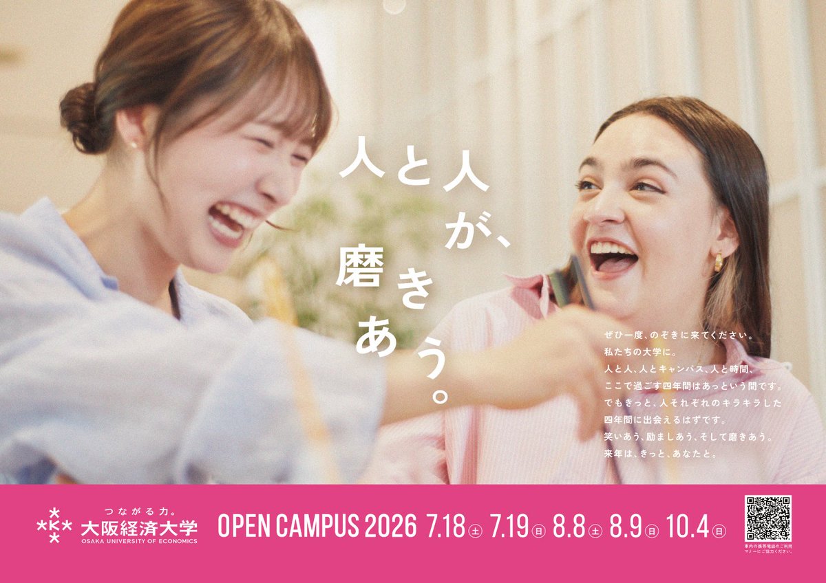 大阪経済大学 tweet media