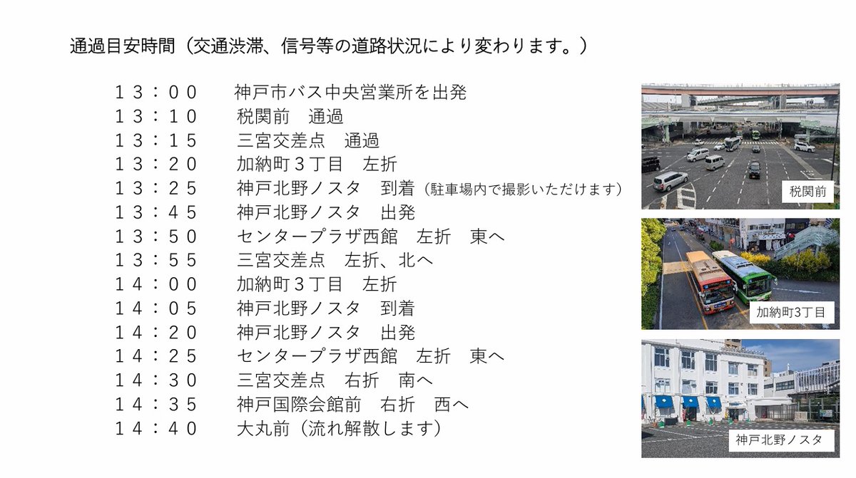 mlit_kinkiunyu's tweet photo. 【バス車内事防止キャンペーン企画 車内事故防止を呼びかける街頭パレード】
令和８年７月２１日（火）　13時から路線バス会社５社局による隊列走行を行います。
詳細はこちら
https://t.co/arvpex1uuf https://t.co/CGRuFMLuUF