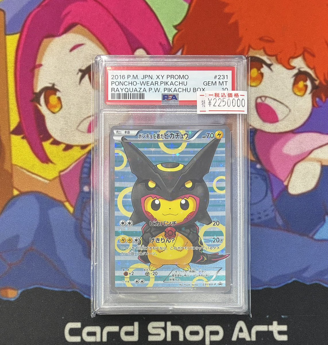 急いで発送します！　ピカチュウ ポケモンカード ポンチョを着たピカチュウ 231/XY-P PSA10 完売いたし