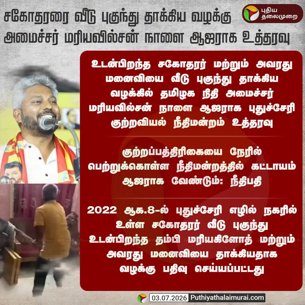idumbaikarthi's tweet photo. உடன்பிறந்த தம்பியைத் தாக்கிய வழக்கு! https://t.co/hWwr66yRw9