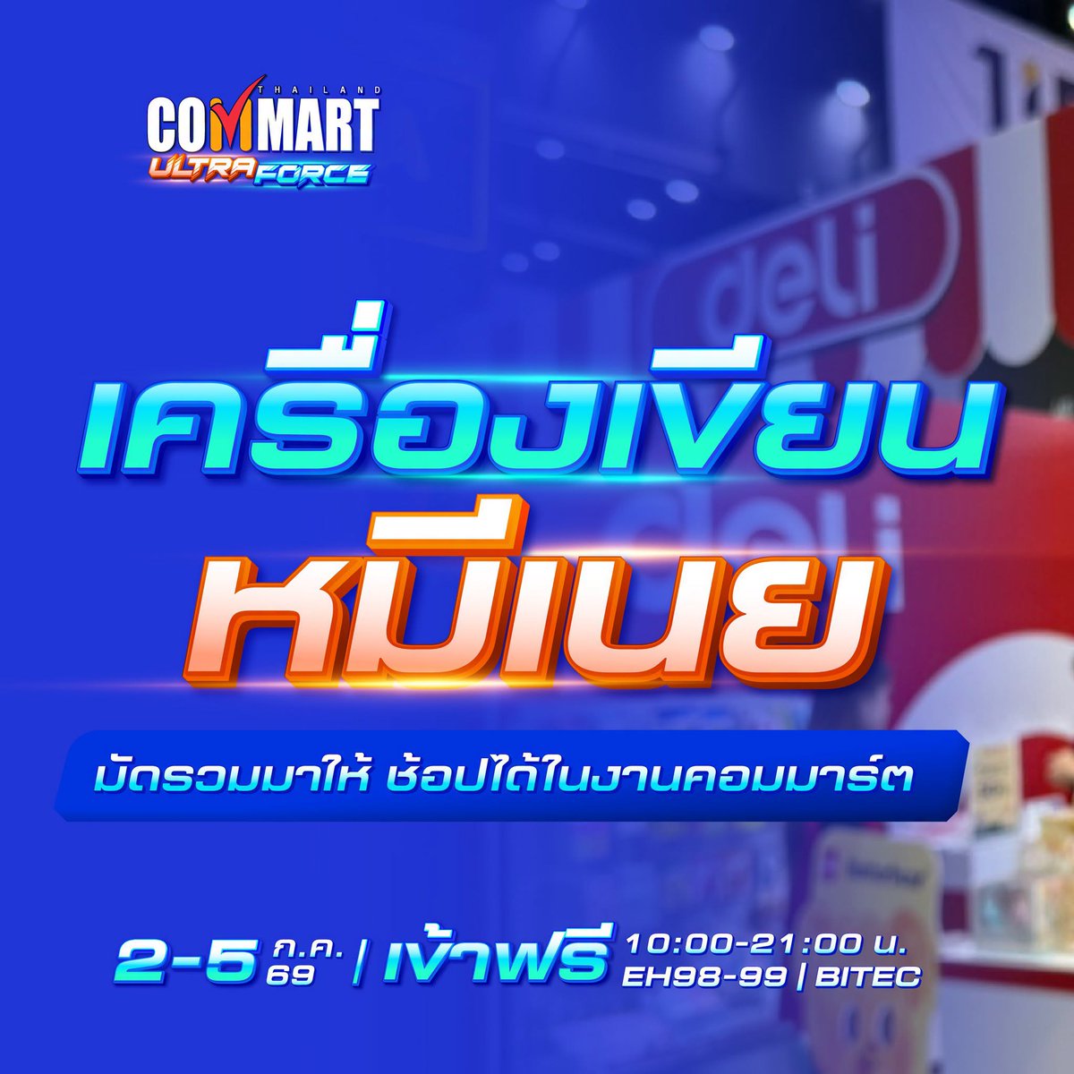 Commart's tweet photo. มางานคอมมาร์ตไม่อยากให้พลาด Butterbear x DELI ช้อปเ��รื่องเขียนและสินค้าไลฟ์สไตล์สุดน่ารัก ลดสูงสุด 50%  เริ่มเพียง 15 บาท

พิกัดที่ บูธ DELI (E13)

ดูเพิ่มเติม https://t.co/YF4NWPBoK7

⭐️งาน Commart UltraForce
🗓️2-5 กรกฎาคม 69 ประตูเปิด 10:00-21:00 น.
📌เข้าฟรี EH 98-99 ไบเทค บางนา

#Butterbear #DELI
#CommartUltraForce #CommartPromotion #Commart #CommartThailand #Commart2026 #คอมมาร์ต