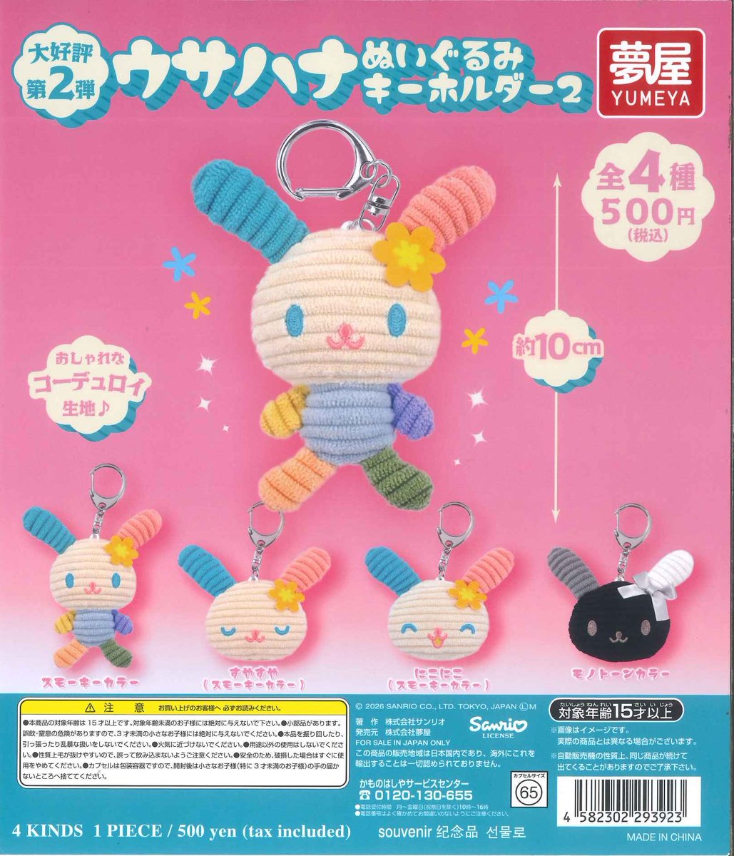 サンリオ デコラポップ ウサハナ&ポムポムプリンマスコット2点セット 📣商品完売のお知らせ📣 📌 サンリオ ウサハナ ぬいぐるみキーホルダー