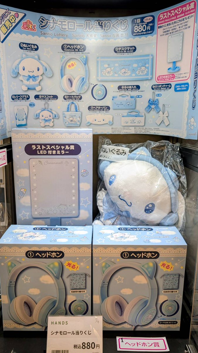 シナモロール 当りくじ