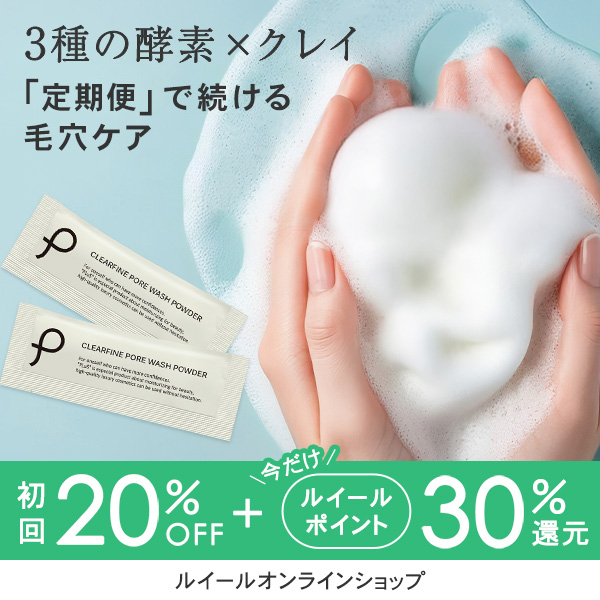 plus_cosme_jp's tweet photo. 今だけ959円分オトク！？😳

皮脂やべたつきが気になる夏😥
酵素×クレイの洗顔パウダーで
毛穴奥からすっきり✨

こちらの洗顔、定期便だとかなりお得！
なんと初回20％OFFに加え
今だけポイント30％還元中👇
https://t.co/cCijjS0DBT
#プリュ #スキンケア https://t.co/XHcstD1NS7