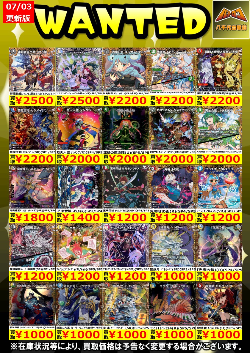 数量限定買取】#デュエルマスターズ 07/03更新分です✨ 買取大募集中