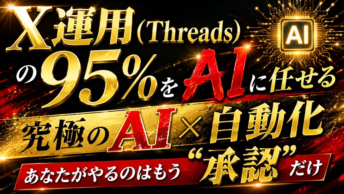 kei_hack2's tweet photo. 🎁AIの力95%でSNS運用する方法🎁

AIでXとThreadsを運用し月300万の低単価コンテンツを売り捌いた手法を公開します。

実際にやっている仕組みから指示の出し方まで全部書きました。

RT+保存+リプ「自動」でDMに自動送信します。

※DM許可必須 https://t.co/mtnY2vMKbx