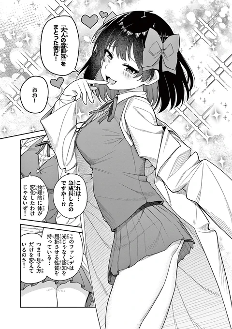 チートで大人の魅力を手に入れようとした少女の話
(1/5)
#漫画が読めるハッシュタグ 