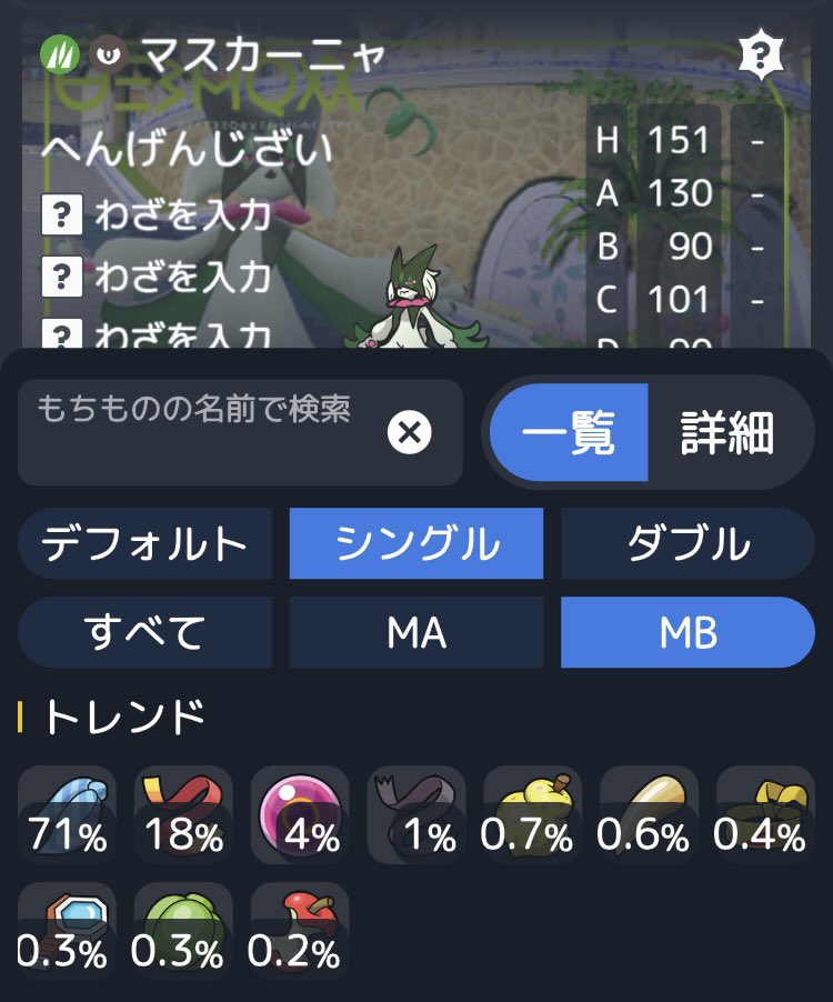 miyataka223's tweet photo. この前対面したマスカーニャ、叩き落とす→とんぼ返りしてたからスカーフじゃないのが確定して、この時に体力減らなかったから命の玉でもなくて、後の対面した他ポケが襷使ってたから襷でもなかった…

達人の帯か氷技用に広角レンズでも持たせてたのかな…
本当に難しいポケモンですなぁ( ´-ω-) https://t.co/m9ozWM4qLu