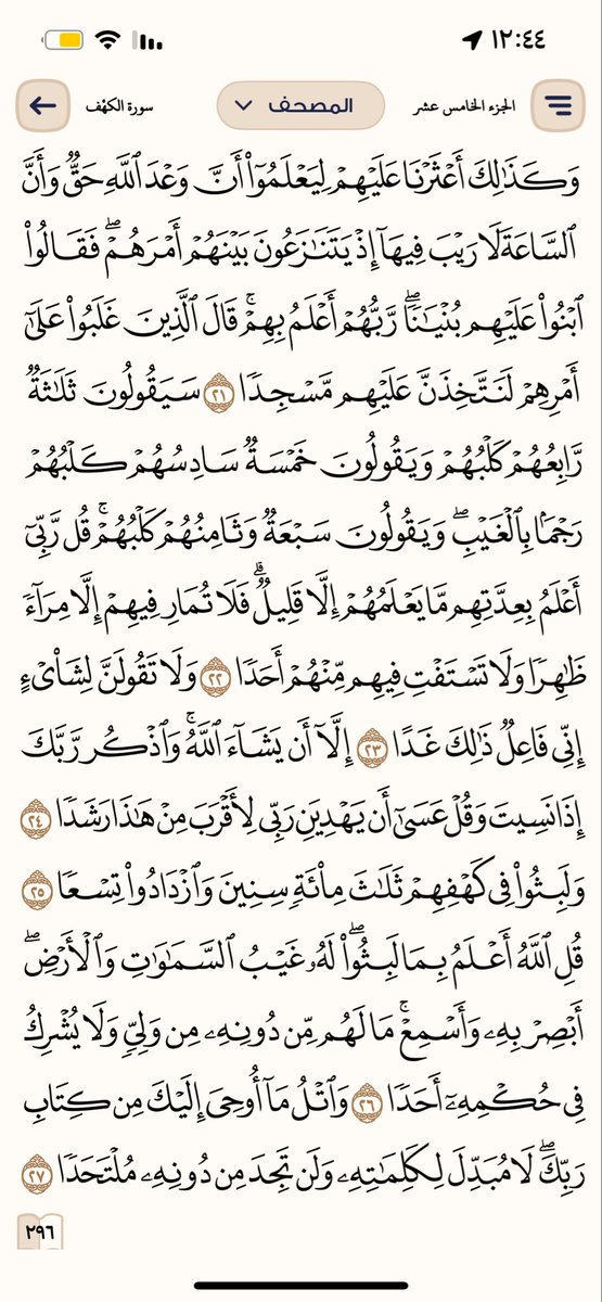 8iwoj's tweet photo. سوره الكهف اخواني وخواتي
(التكمله في الردود🩵) https://t.co/kgkyDbxTaI