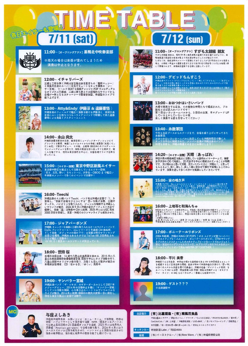 ocvbtokyo's tweet photo. ／
今年で5周年🎉
第5回おおつかはいさいカーニバル
＼

📅7/11(土)～12(日)
📍トランパル大塚(JR大塚駅南口)
⏩入場無料

沖縄の「はいさい」を合言葉に、グルメ・音楽・出会いが詰まった2日間🥳🍻🎤
今年も大塚が沖縄になります🌺

#おおつかはいさいカーニバル2026 https://t.co/JDsXPIMylU