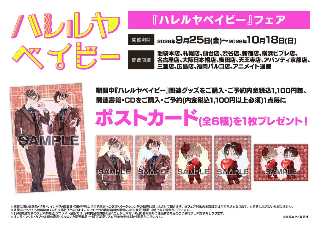 ハレルヤベイビーグッズまとめ売り　即購入◎ 株式会社アニメイト on X: 